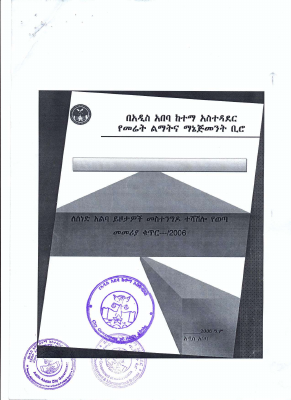 የሰነድ አልባ ይዞታዎች የተሻሻለ 2006 (1).pdf